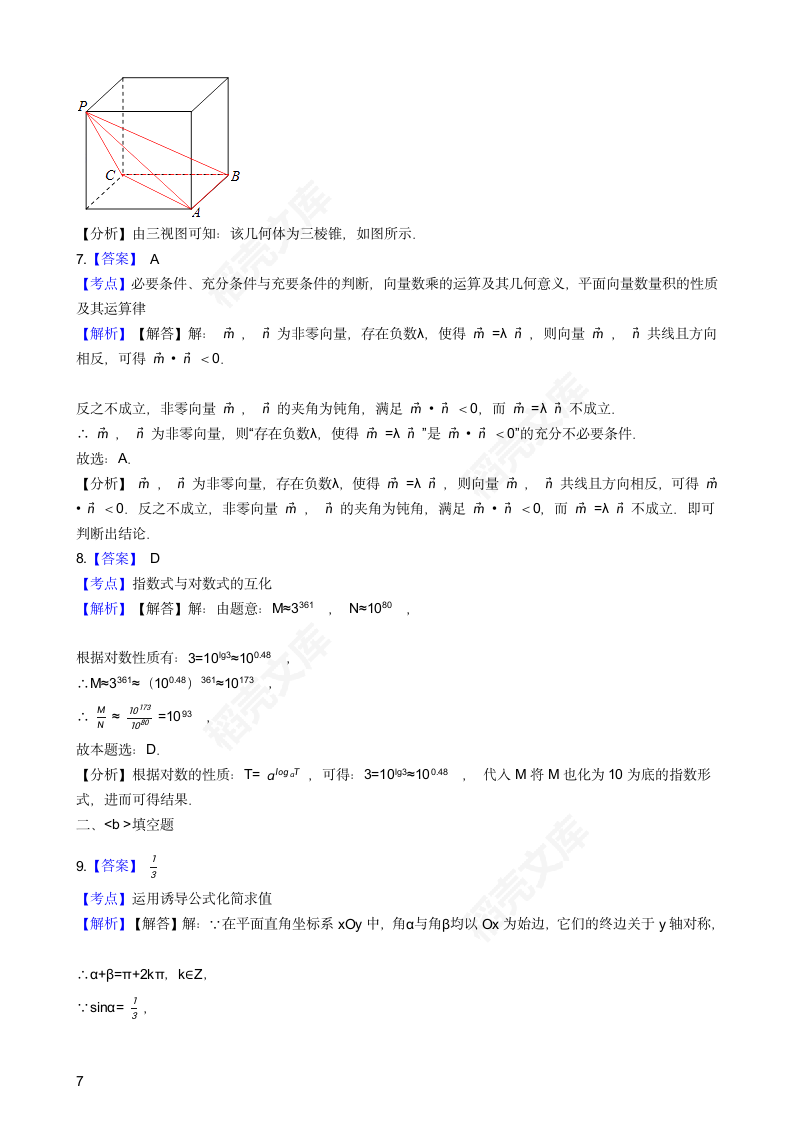 2017年高考文数真题试卷（北京卷）(学生版).docx第7页