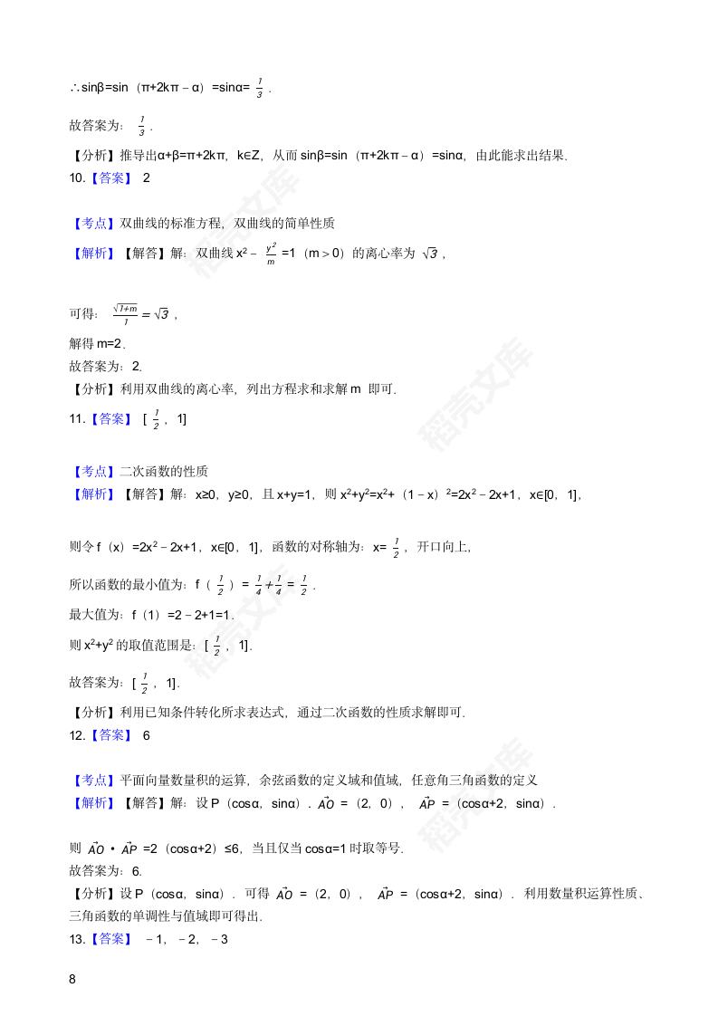 2017年高考文数真题试卷（北京卷）(学生版).docx第8页