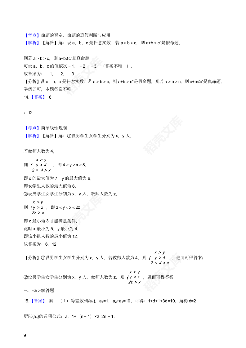 2017年高考文数真题试卷（北京卷）(学生版).docx第9页