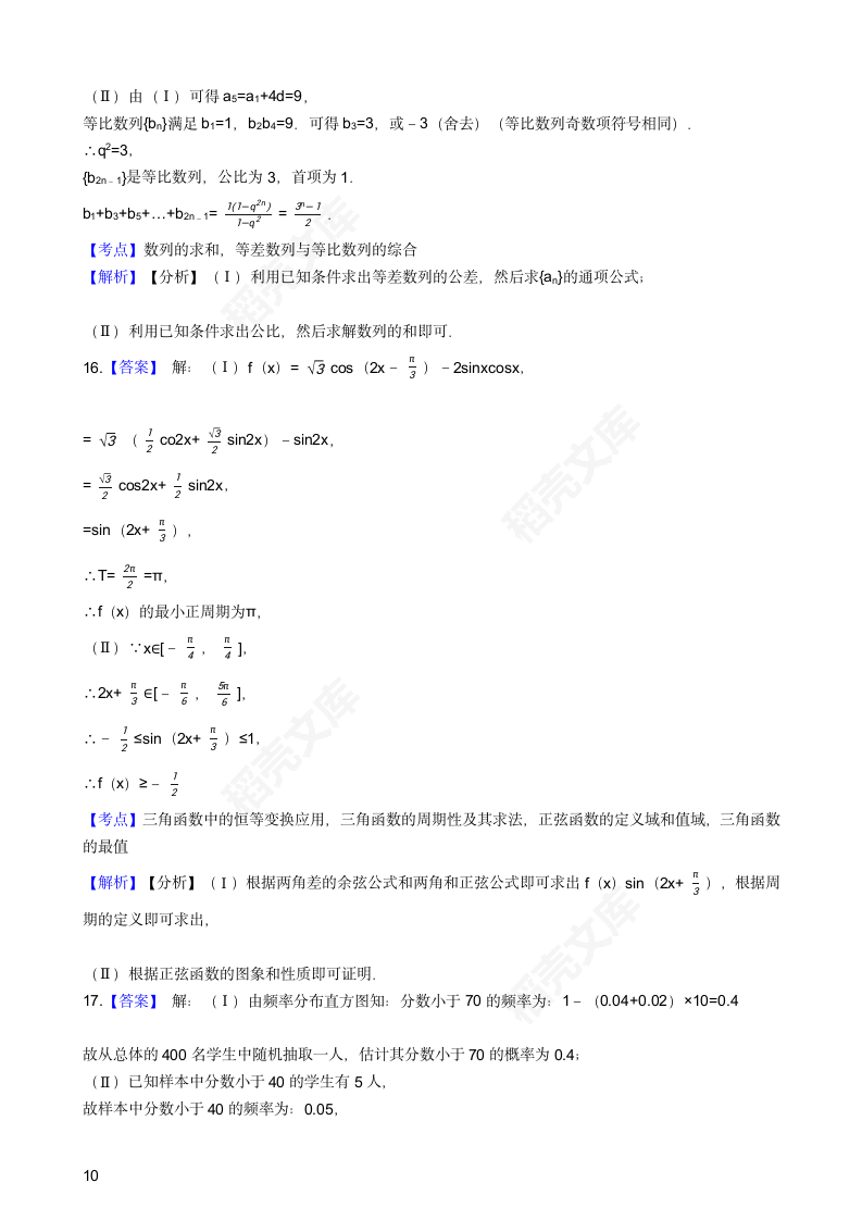 2017年高考文数真题试卷（北京卷）(学生版).docx第10页