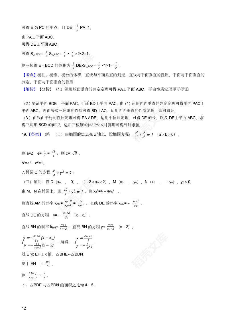 2017年高考文数真题试卷（北京卷）(学生版).docx第12页