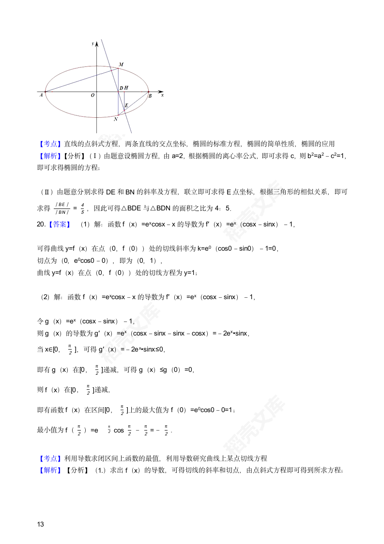 2017年高考文数真题试卷（北京卷）(学生版).docx第13页