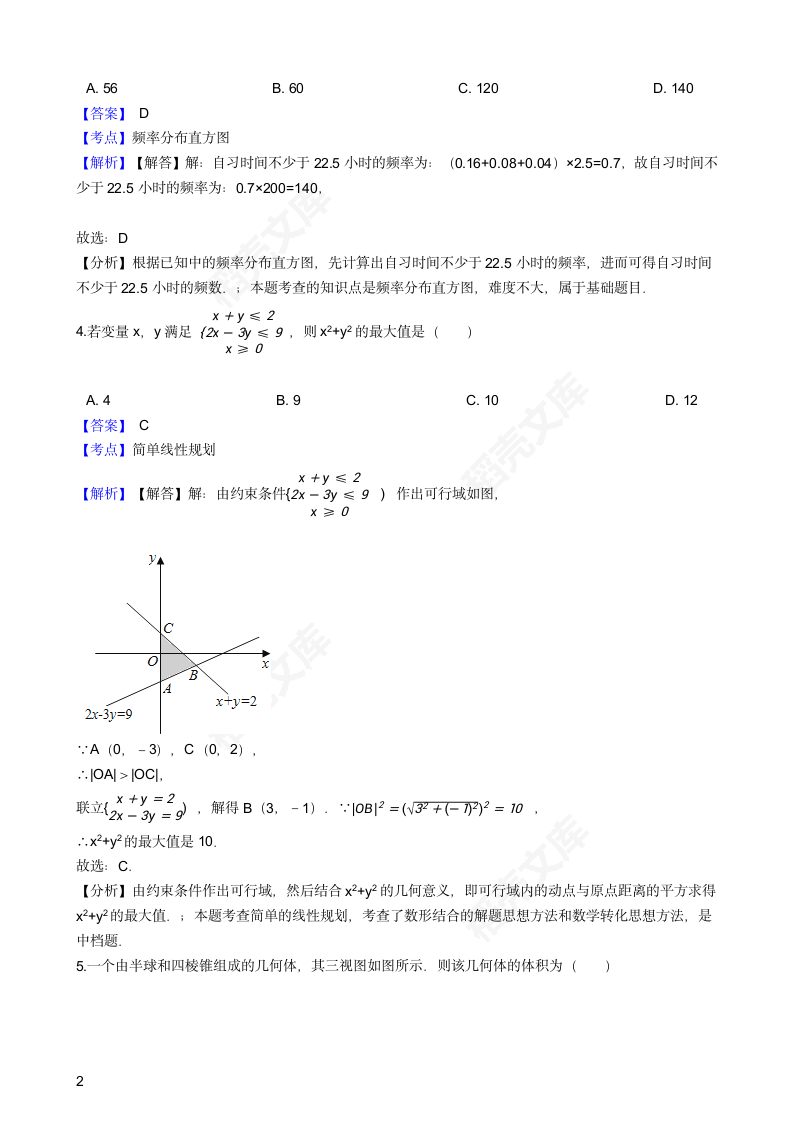 2016年高考文数真题试卷（山东卷）(教师版).docx第2页