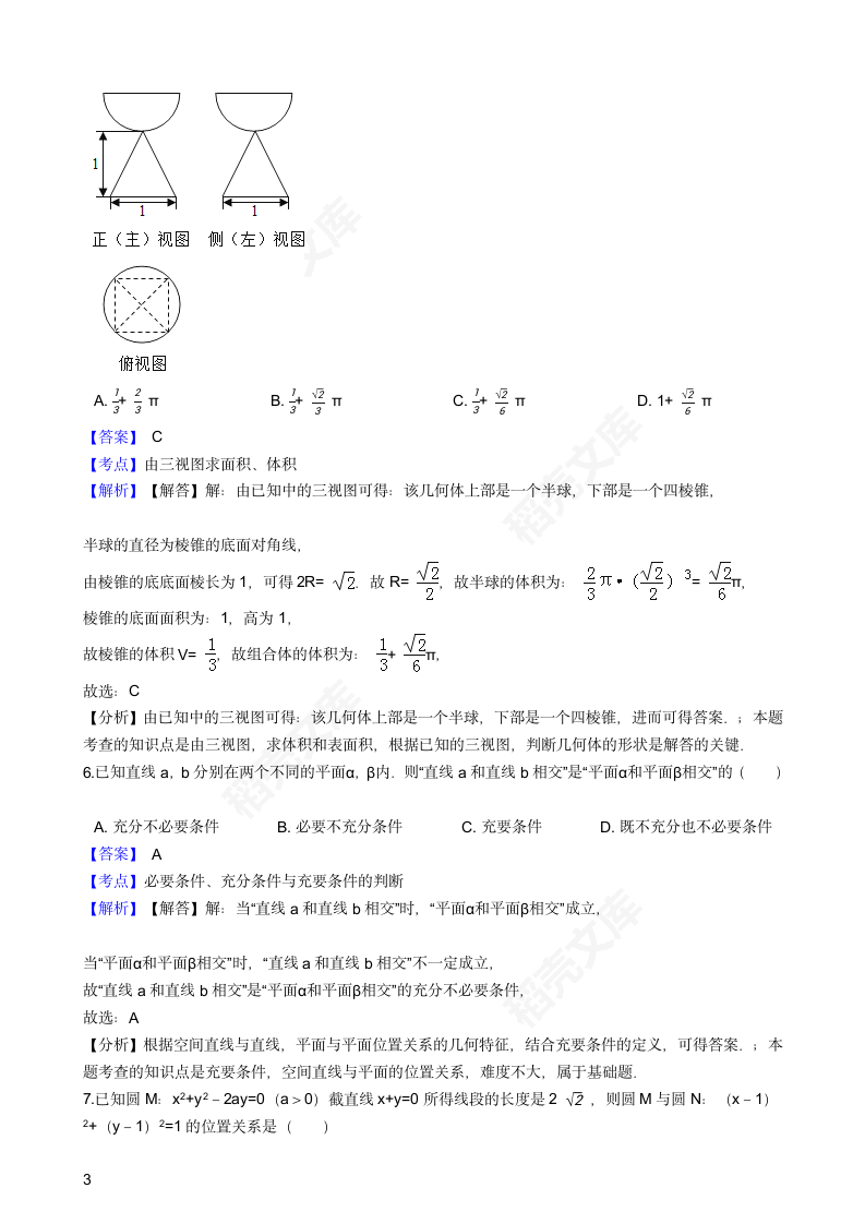 2016年高考文数真题试卷（山东卷）(教师版).docx第3页