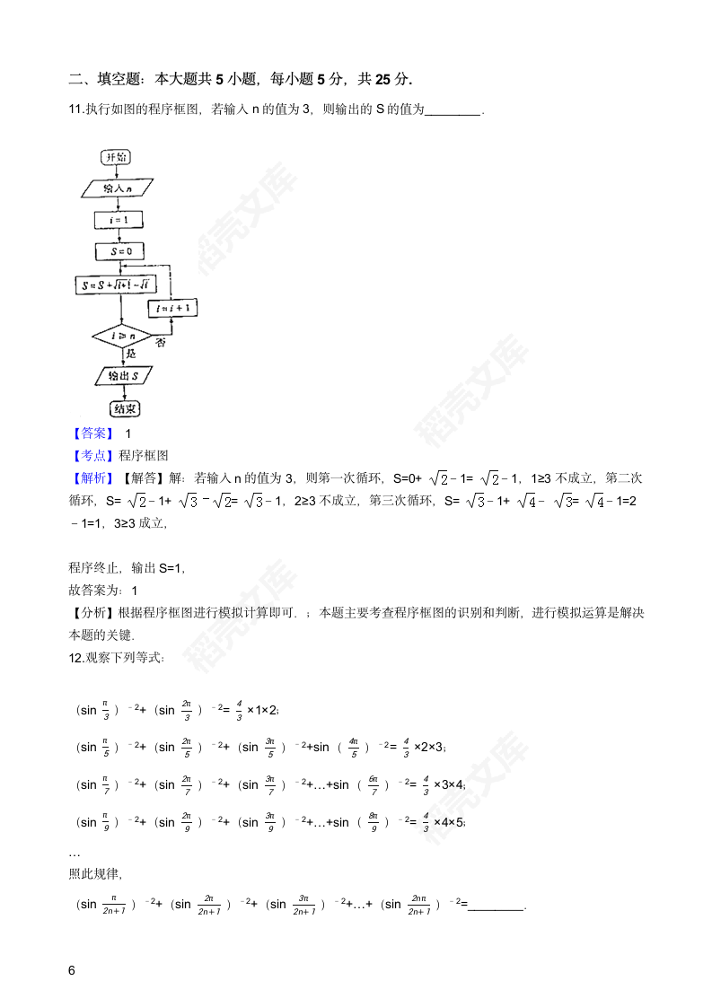 2016年高考文数真题试卷（山东卷）(教师版).docx第6页