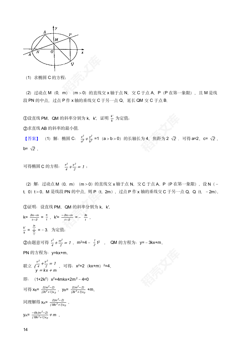 2016年高考文数真题试卷（山东卷）(教师版).docx第14页