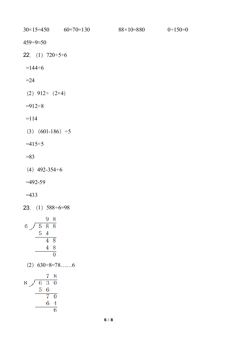 人教版三年级下册数学月考试卷（5月）word版含答案.doc第6页