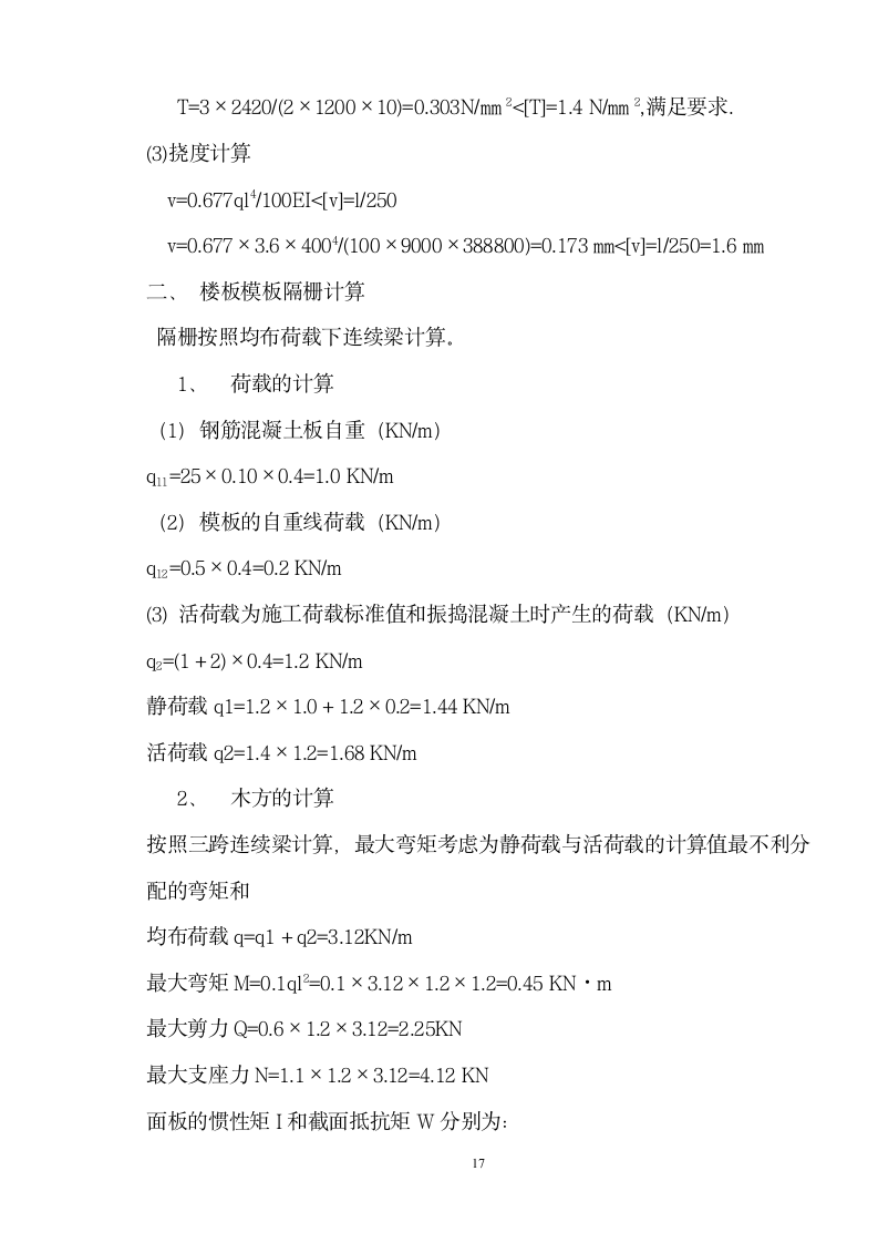 南宁某建筑工程模板施工方案.doc第5页