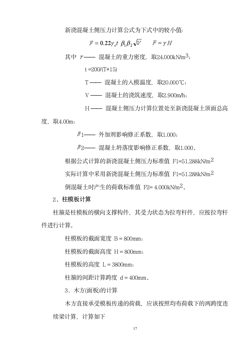 南宁某建筑工程模板施工方案.doc第11页