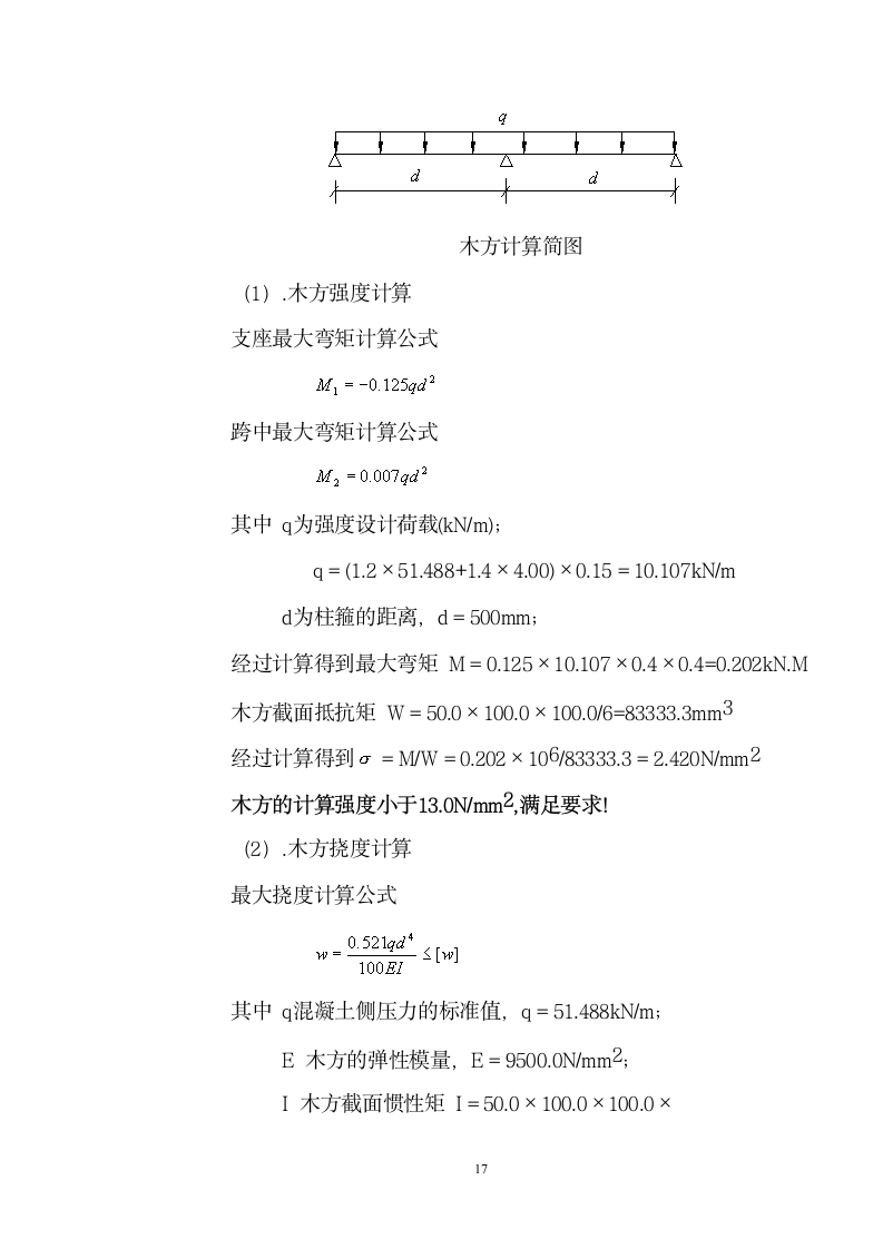 南宁某建筑工程模板施工方案.doc第12页