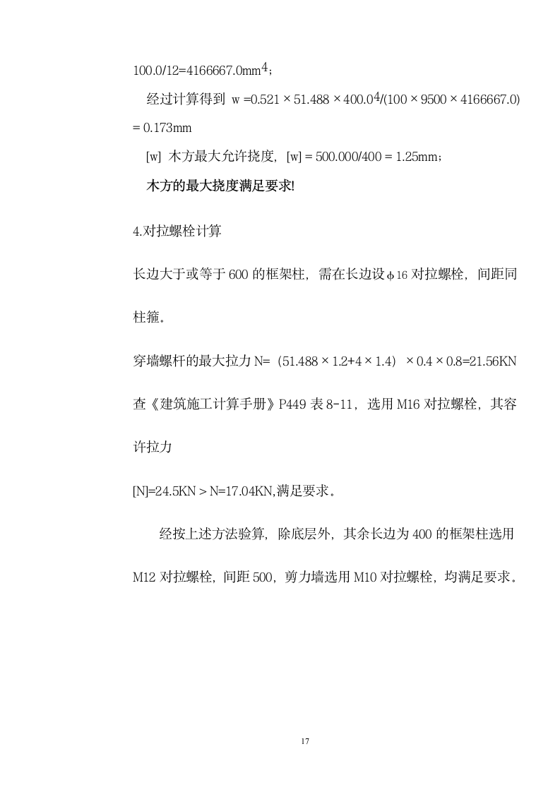 南宁某建筑工程模板施工方案.doc第13页