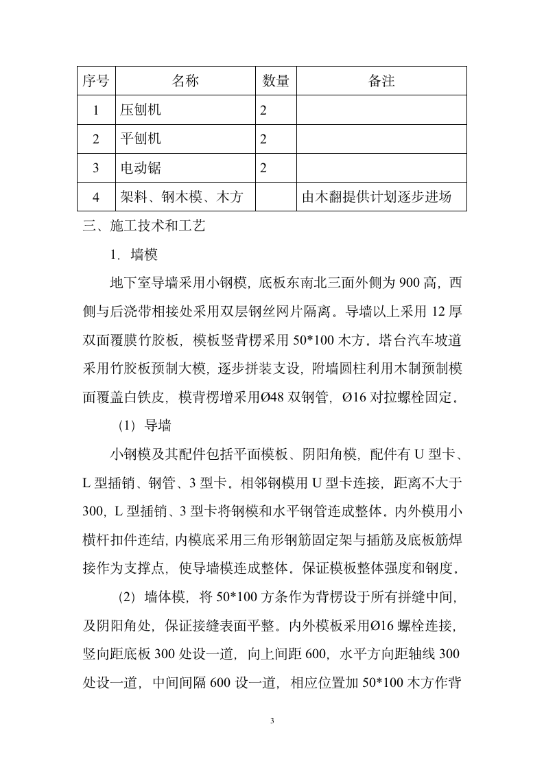 某工程地下室模板施工方案.doc第3页