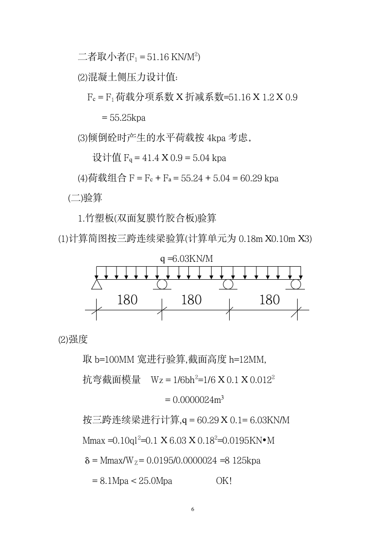 某工程地下室模板施工方案.doc第6页