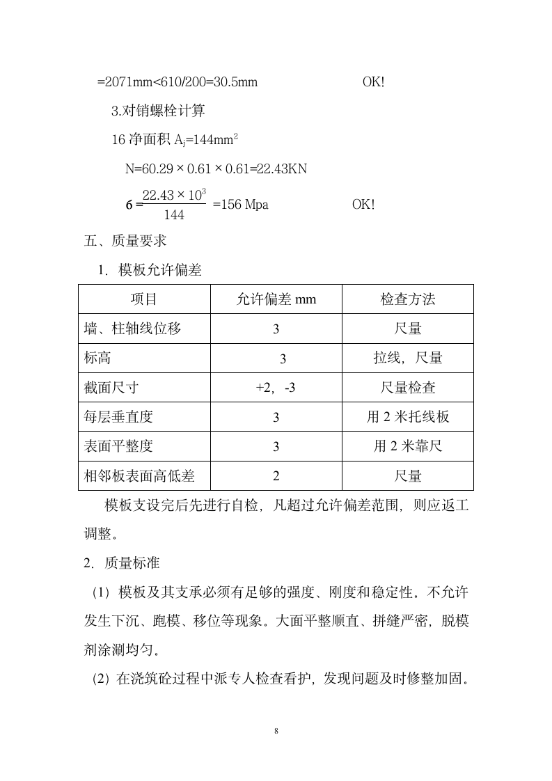 某工程地下室模板施工方案.doc第8页