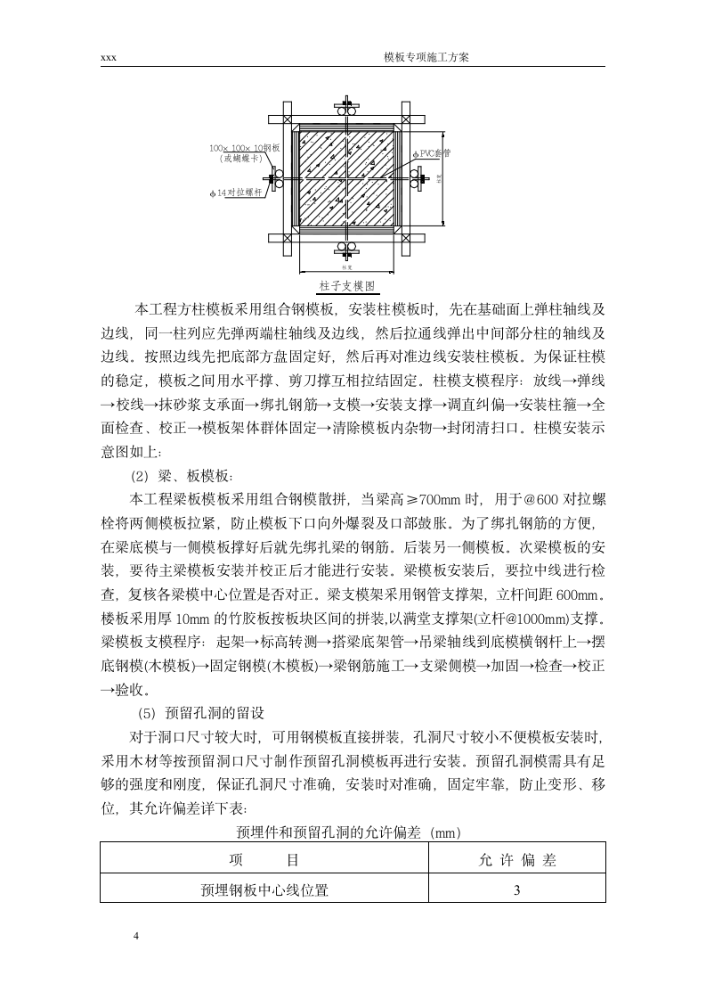 某地区模板专项施工方案通用.docx第4页