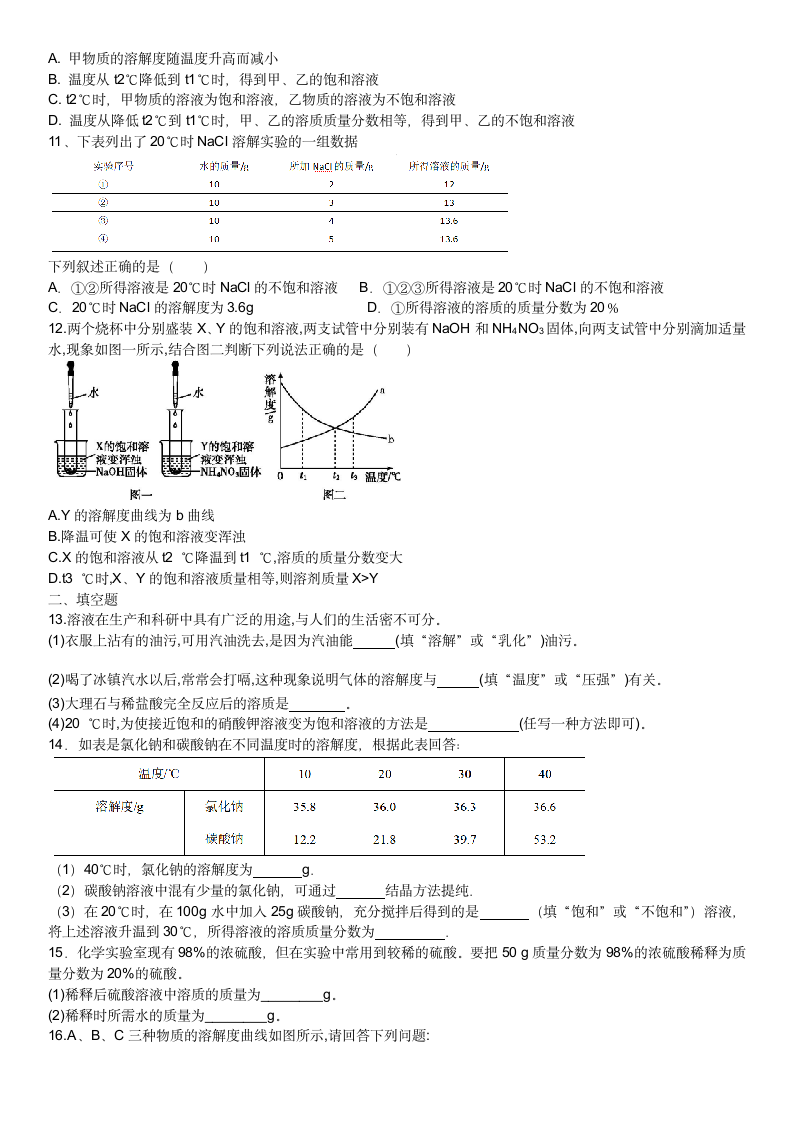 2020-2021学年九年级化学人教版下册第九单元溶液单元测试题（含答案）.doc第2页