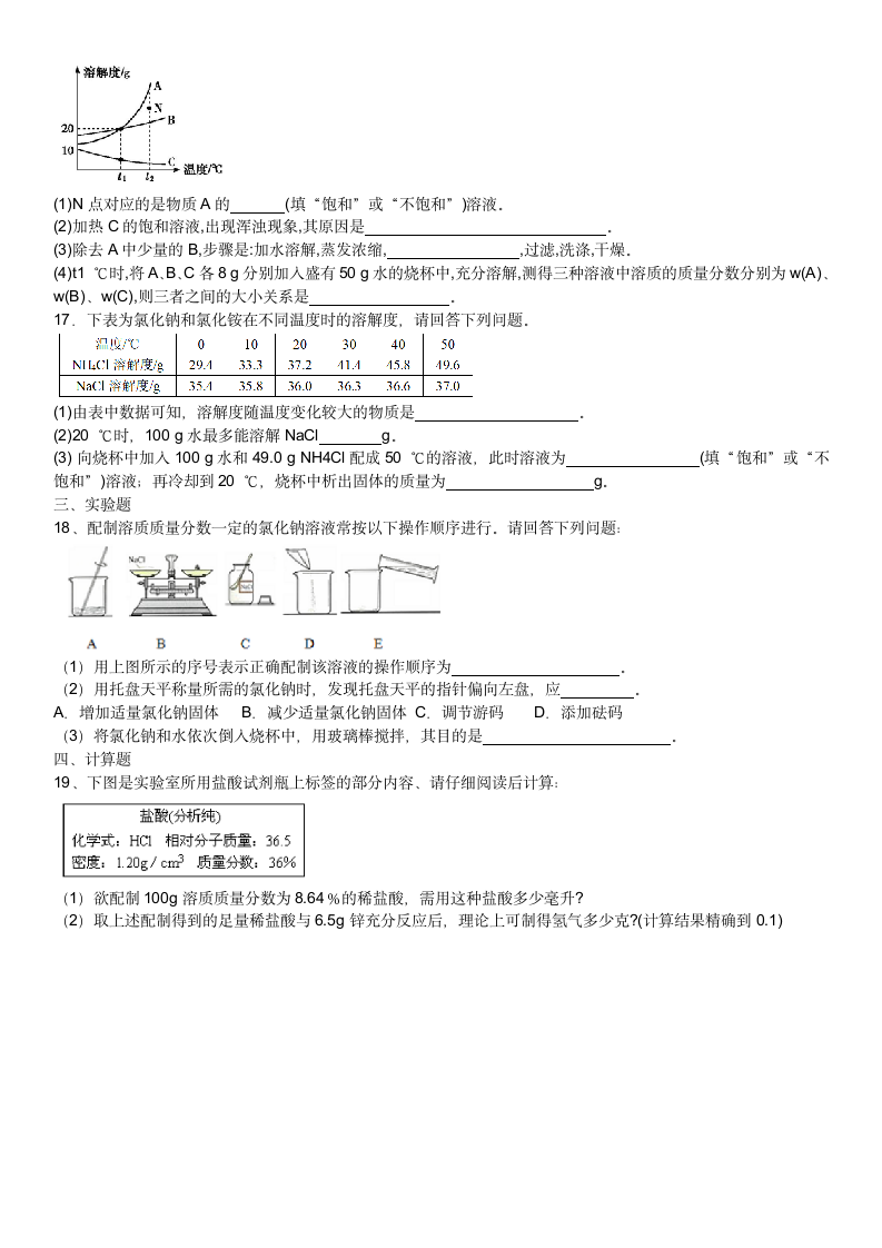 2020-2021学年九年级化学人教版下册第九单元溶液单元测试题（含答案）.doc第3页