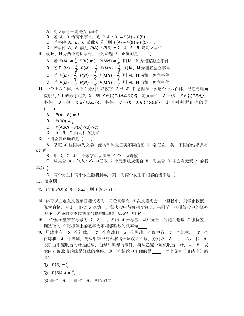 2021-2022学年高一下学期数学人教A版（2019）必修第二册第十章概率 综合复习题（word版无答案）.doc第2页