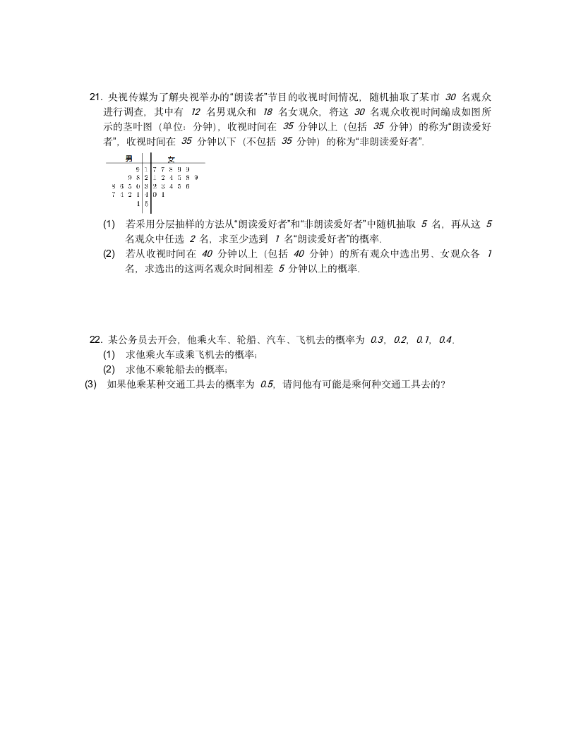 2021-2022学年高一下学期数学人教A版（2019）必修第二册第十章概率 综合复习题（word版无答案）.doc第4页