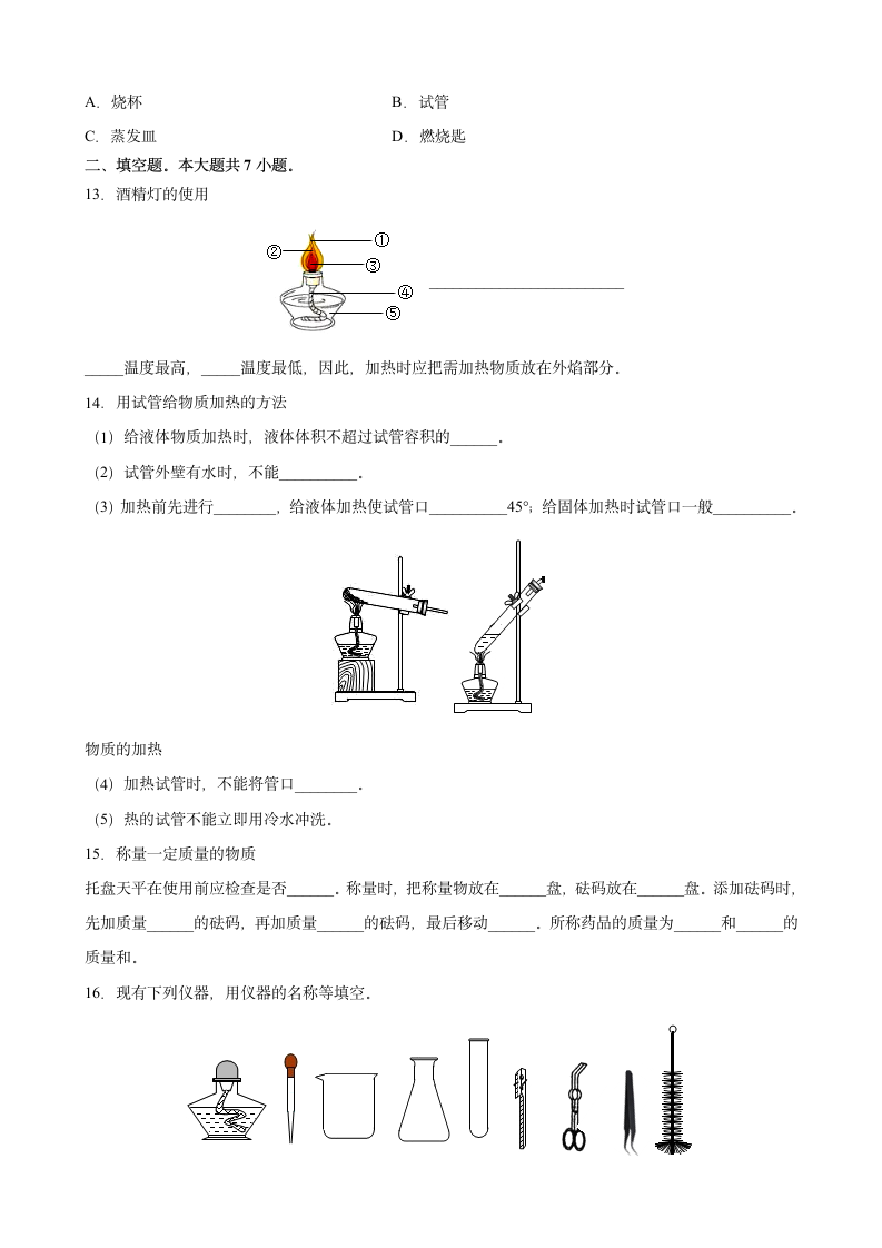 1.3 走进化学实验室同步训练-2021-2022学年九年级化学人教版上册（含解析）.doc第3页