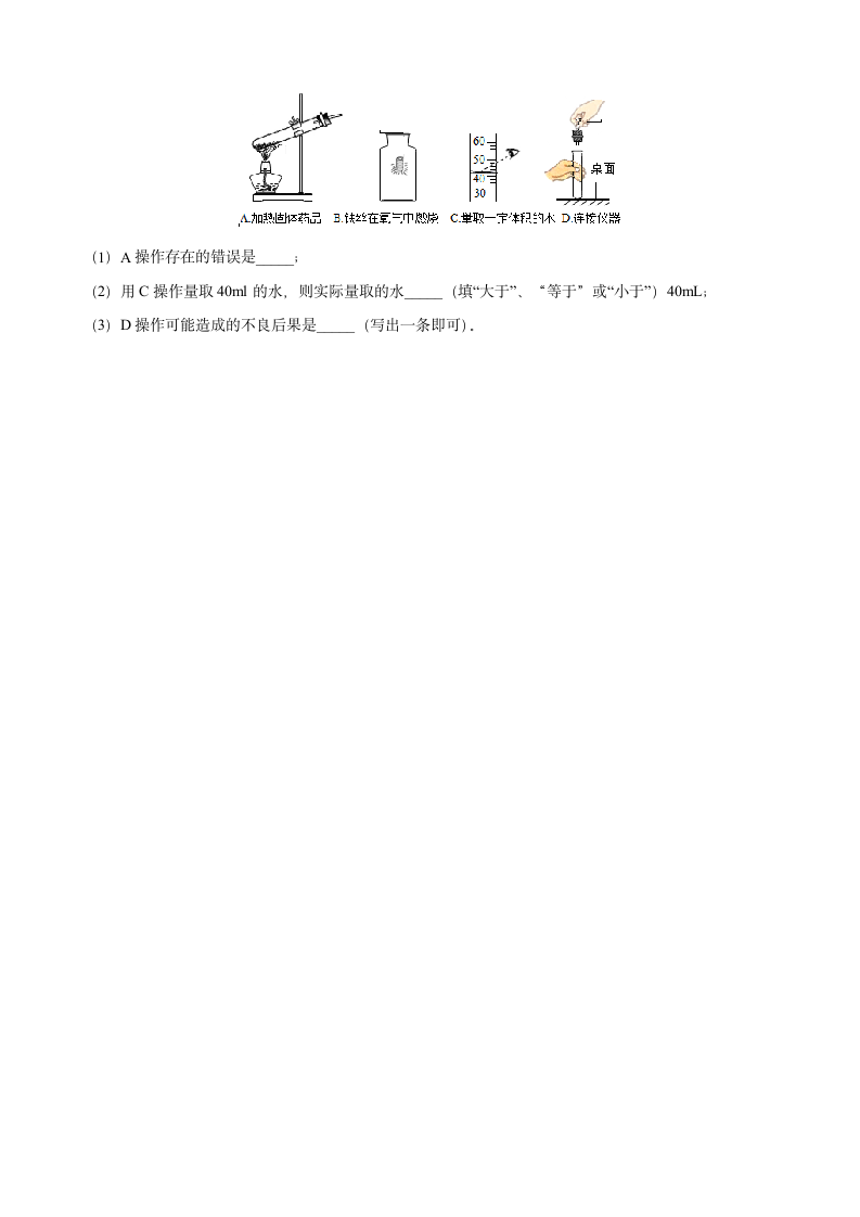 1.3 走进化学实验室同步训练-2021-2022学年九年级化学人教版上册（含解析）.doc第5页