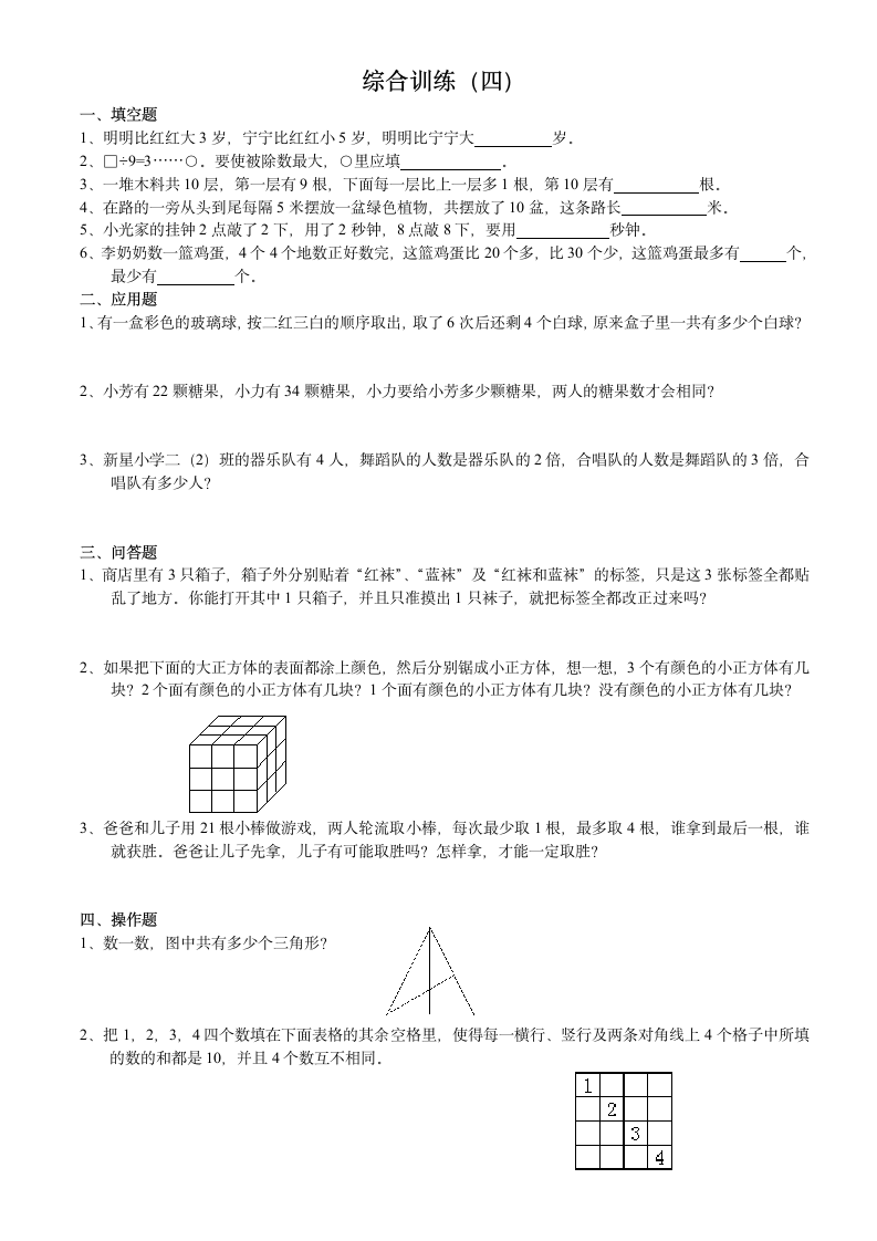 六年级下册数学试题-小升初思维能力综合训练卷（无答案）全国通用.doc第1页