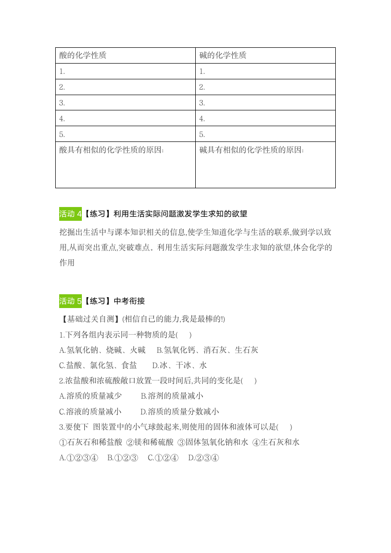 2021-2022学年九年级化学人教版下册第十单元酸和碱复习教案.doc第3页