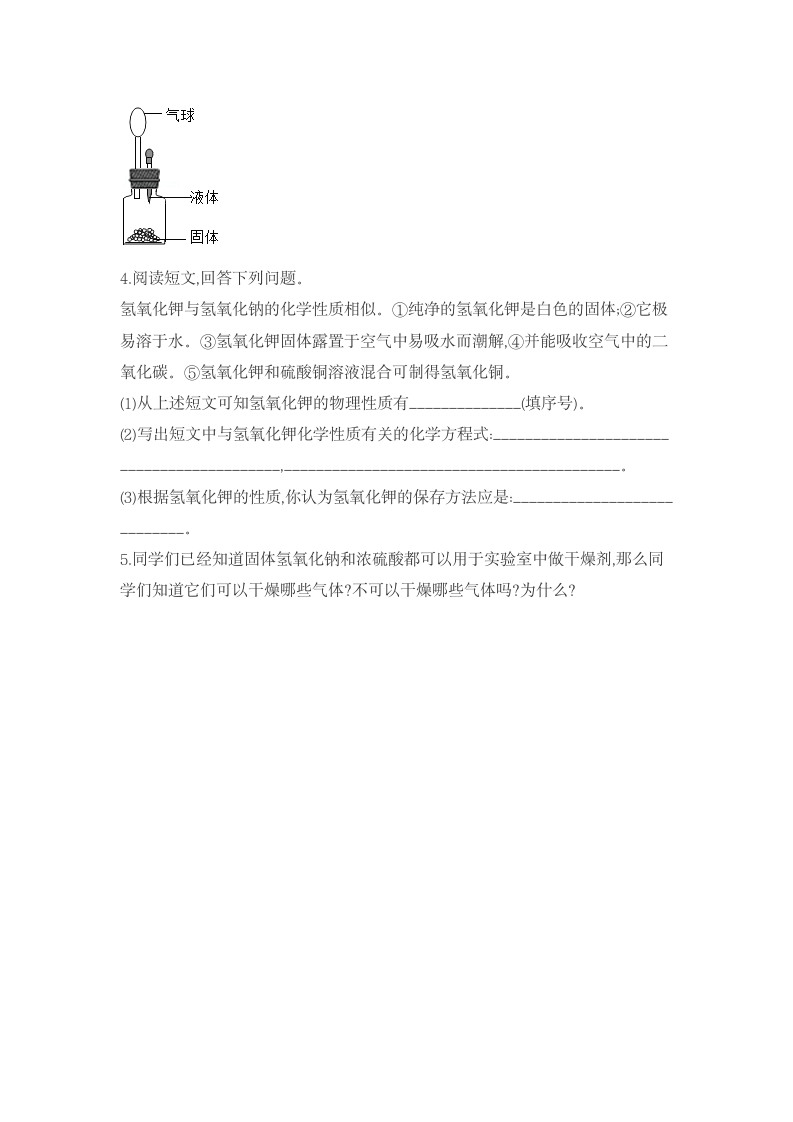 2021-2022学年九年级化学人教版下册第十单元酸和碱复习教案.doc第4页