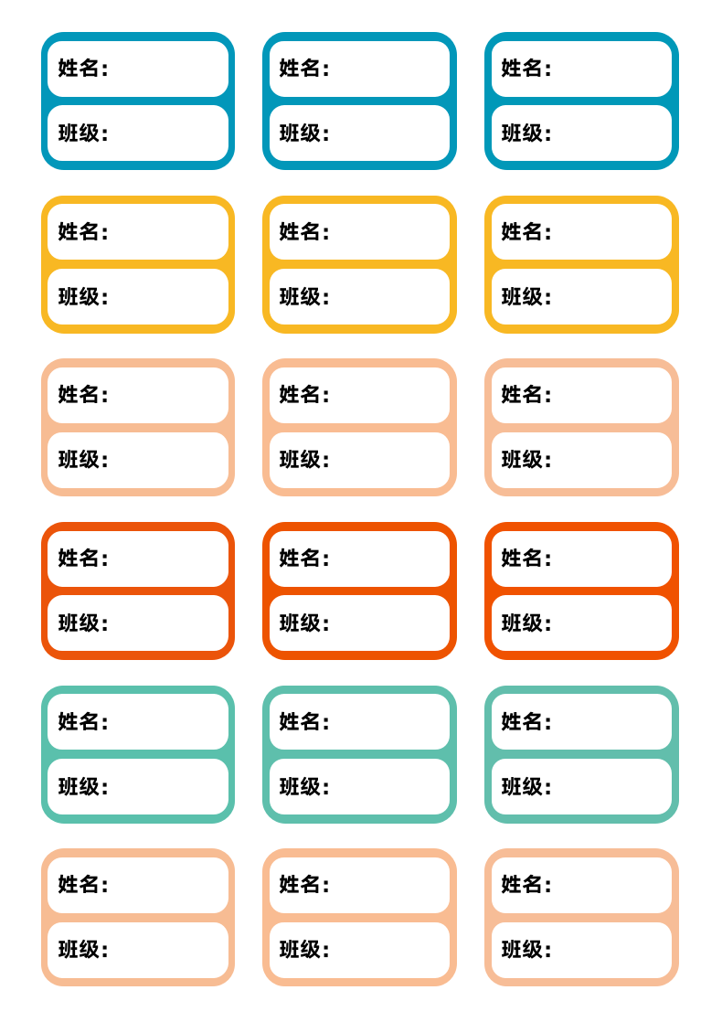 姓名班级名字贴纸卡片.docx第1页