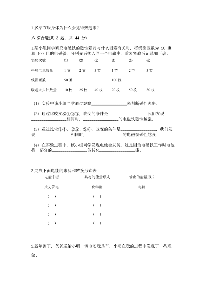 教科版（207秋）科学六年级上册第三单元 工具与技术 单元练习（含答案）.doc第3页