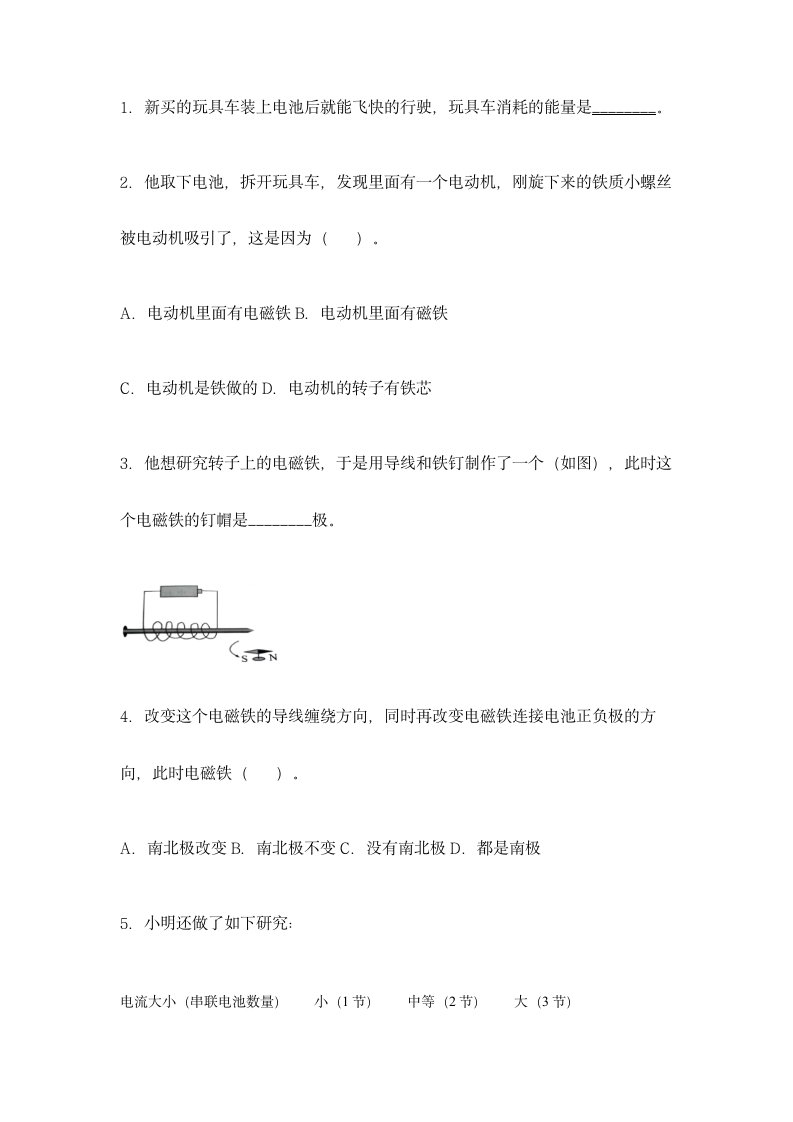 教科版（207秋）科学六年级上册第三单元 工具与技术 单元练习（含答案）.doc第4页