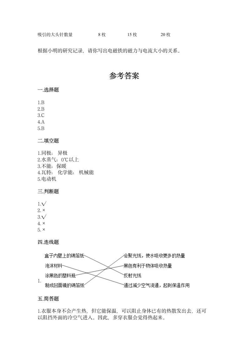 教科版（207秋）科学六年级上册第三单元 工具与技术 单元练习（含答案）.doc第5页