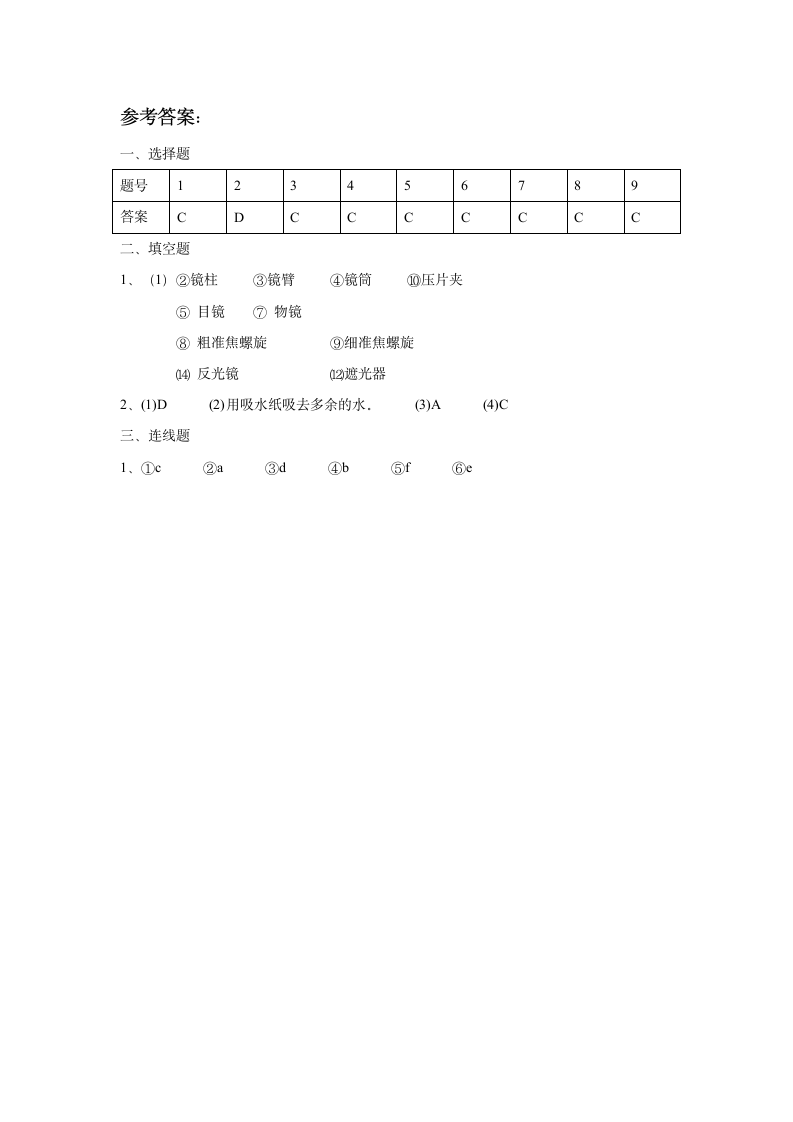 《第二节 中学生物学实验的常用工具》同步练习1.doc第3页