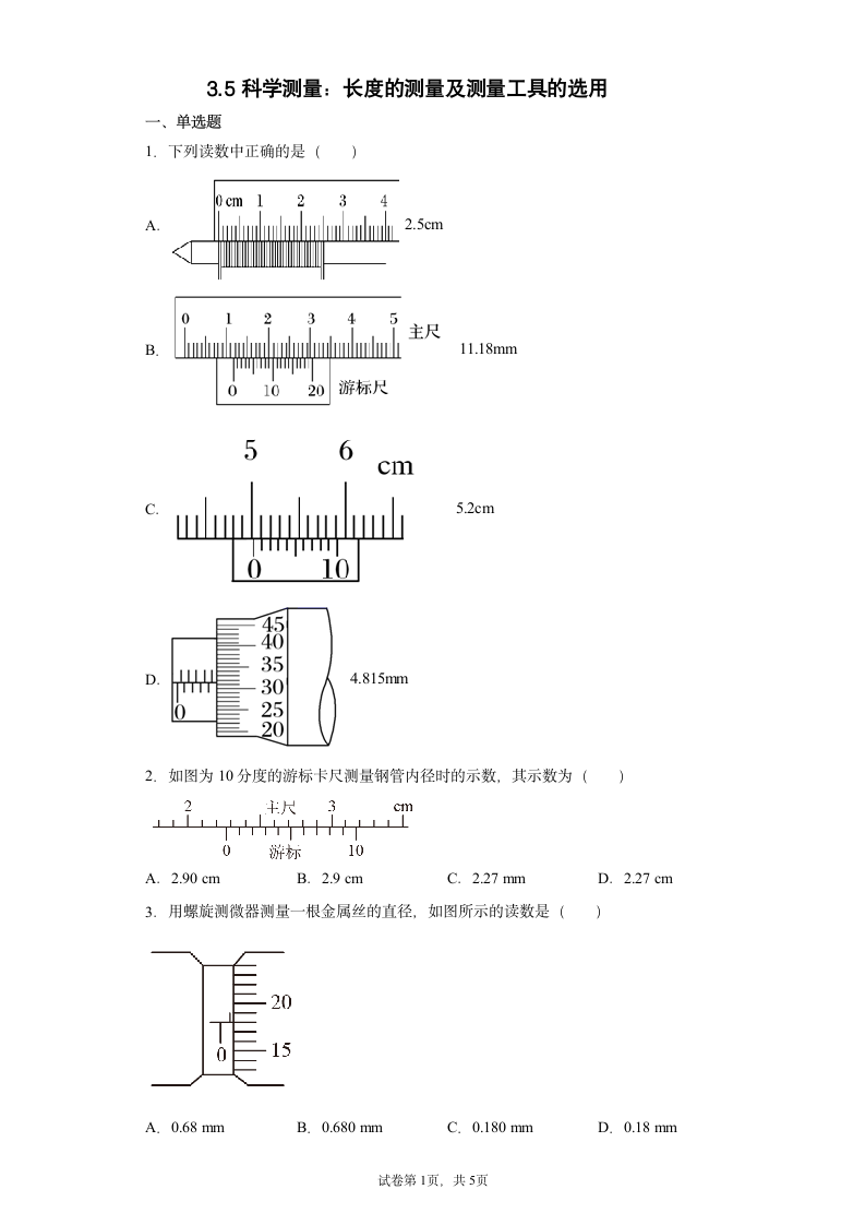 2021-2022学年高二上学期物理鲁科版（2019）必修第三册3.5科学测量：长度的测量及测量工具的选用同步练习（word版含答案）.doc第1页