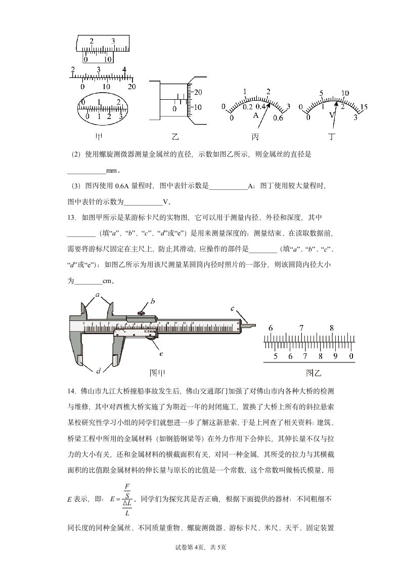 2021-2022学年高二上学期物理鲁科版（2019）必修第三册3.5科学测量：长度的测量及测量工具的选用同步练习（word版含答案）.doc第4页