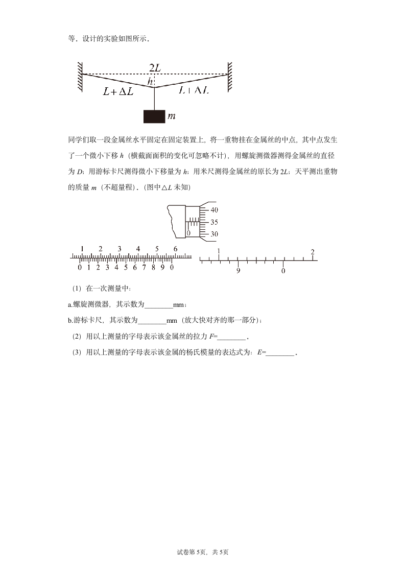 2021-2022学年高二上学期物理鲁科版（2019）必修第三册3.5科学测量：长度的测量及测量工具的选用同步练习（word版含答案）.doc第5页