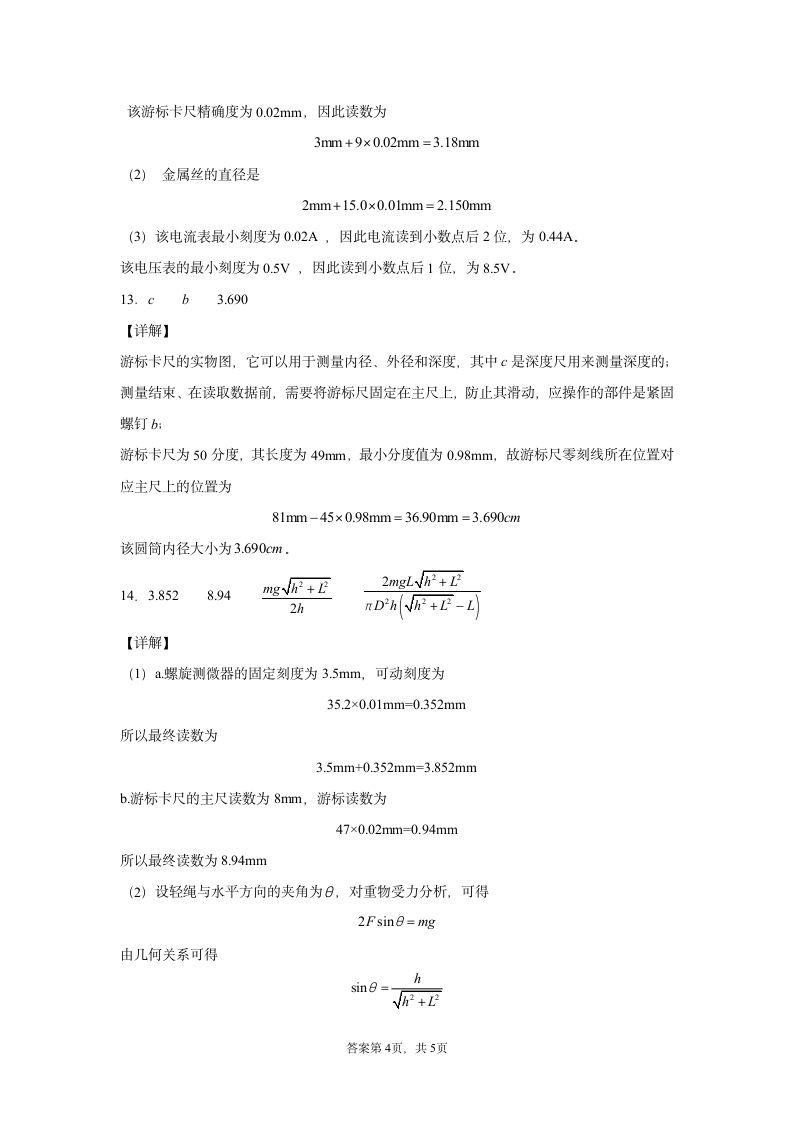 2021-2022学年高二上学期物理鲁科版（2019）必修第三册3.5科学测量：长度的测量及测量工具的选用同步练习（word版含答案）.doc第10页