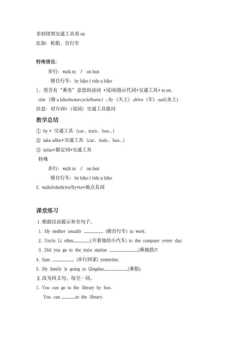 Unit 3 How do you get to school？ 乘坐交通工具的表达方式 教案.doc第2页