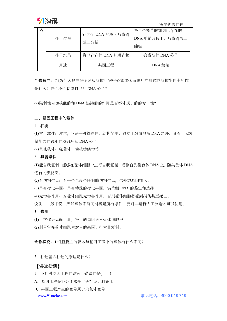 生物-人教版（新教材）-选择性必修3-学案2：3.1 重组DNA技术的基本工具.docx-第1节　重组DNA技术的基本工具-第3章　基因工程-学案.docx第5页