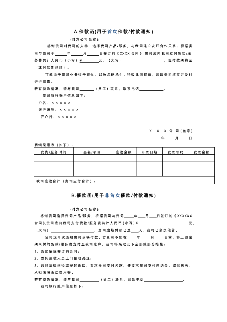 财务催款函.docx