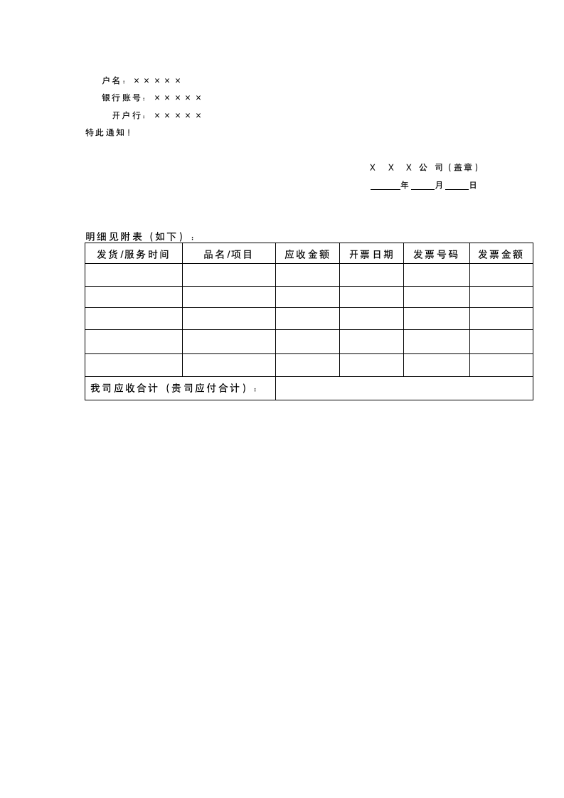 财务催款函.docx第2页