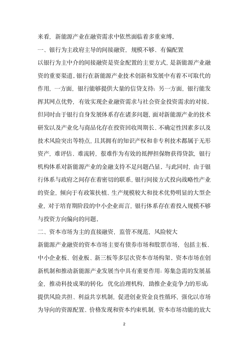 能源产业融资问题分析.docx第2页