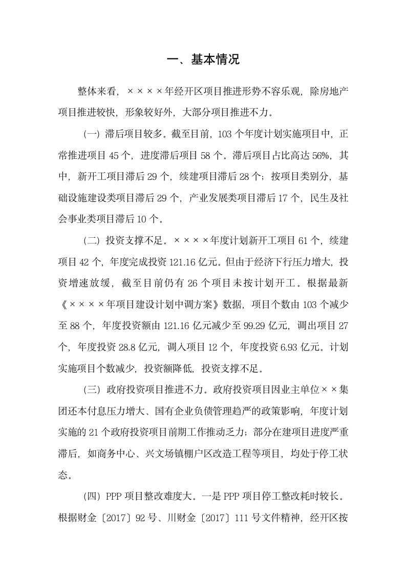 区发改局项目工作汇报.docx