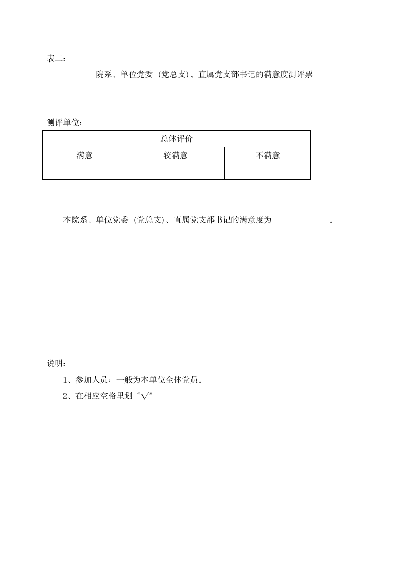 党员满意度测评表.docx第2页