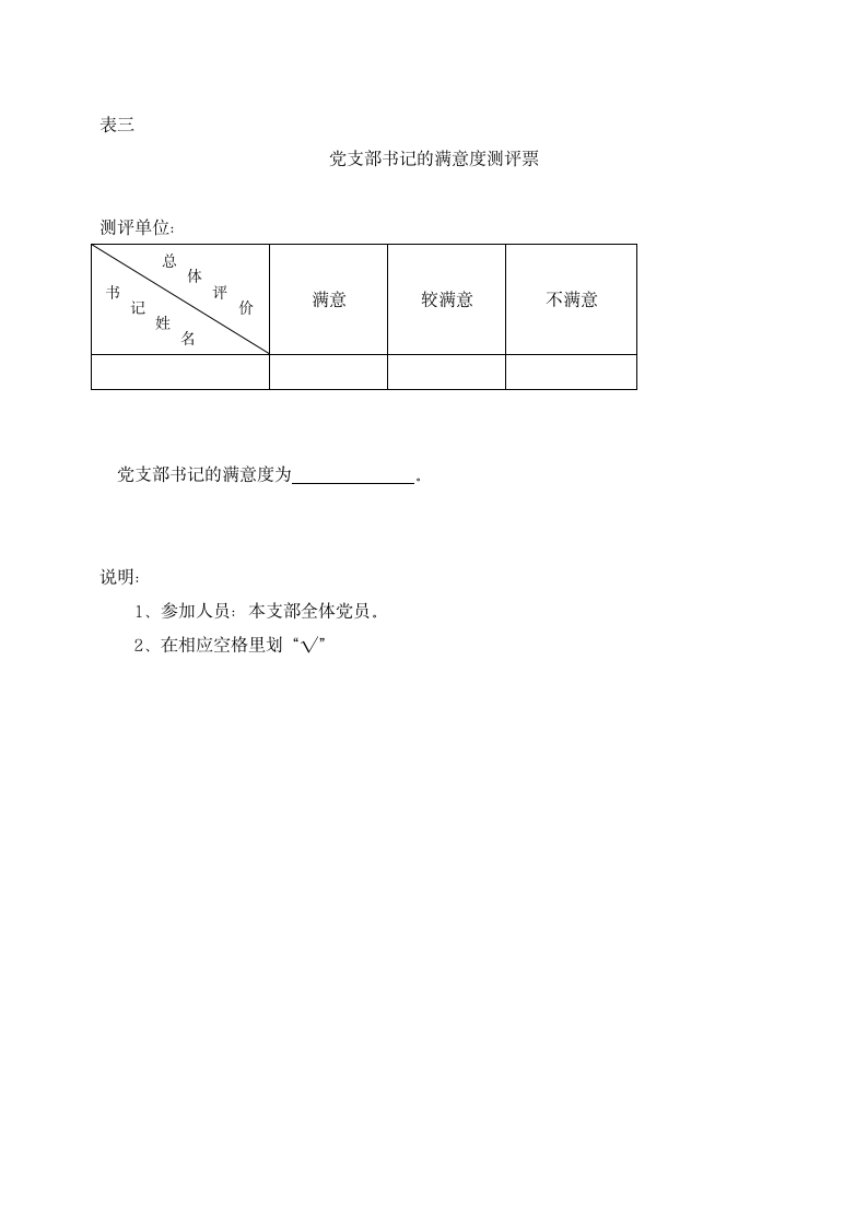 党员满意度测评表.docx第3页