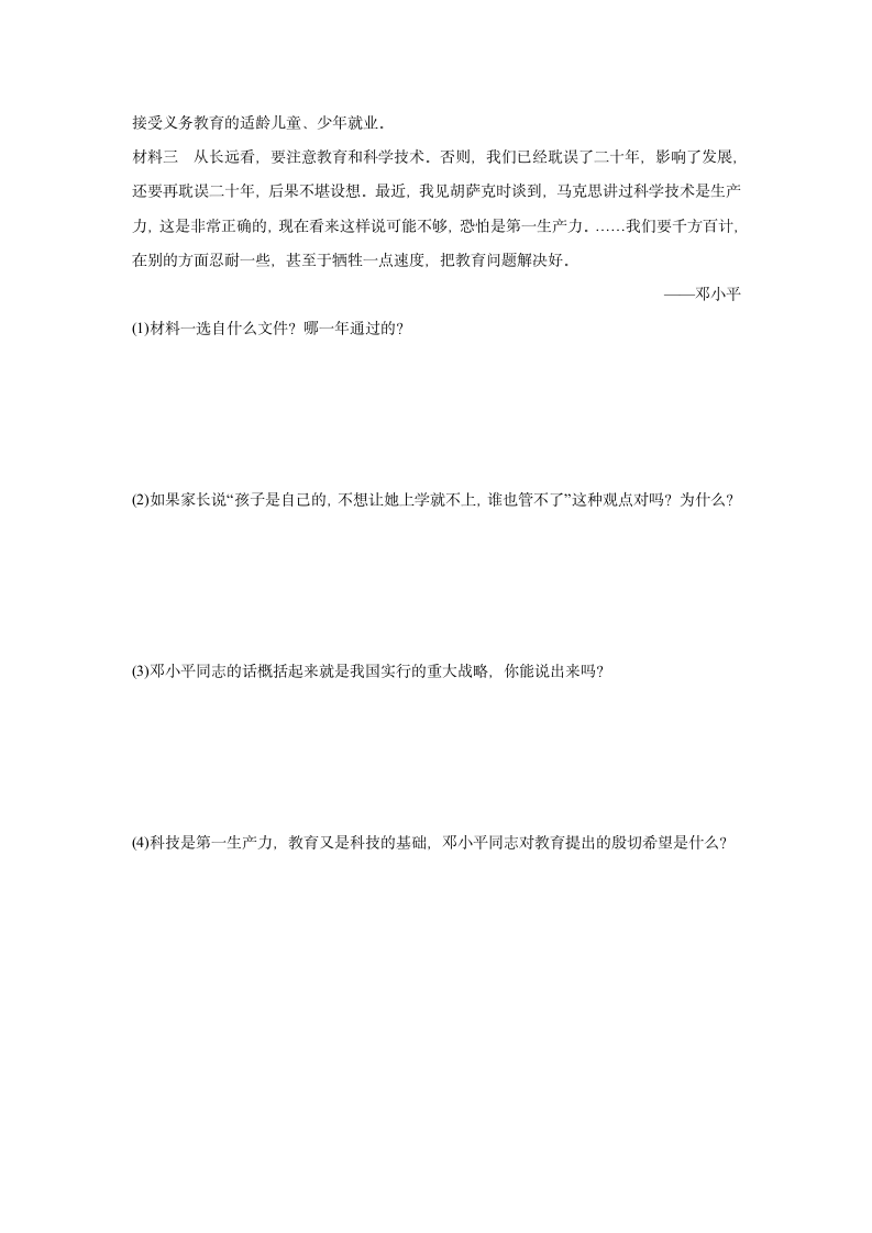 7.1 坚持和发展中国特色社会主义  同步练习(含答案).doc第6页