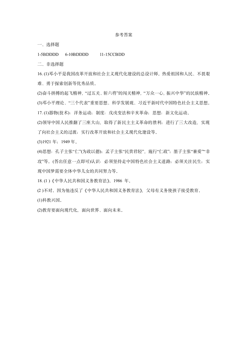 7.1 坚持和发展中国特色社会主义  同步练习(含答案).doc第7页