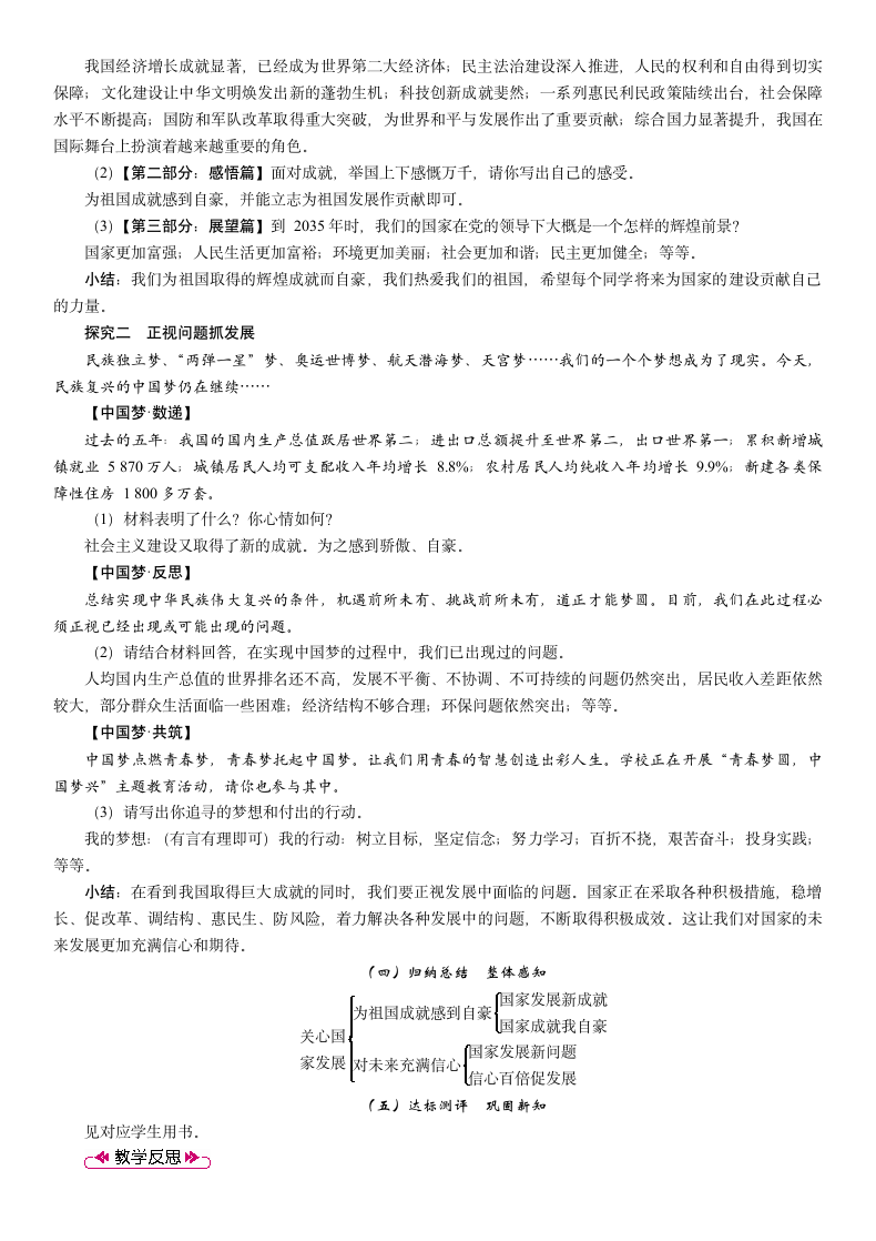 10.1  关心国家发展 教案.doc第2页