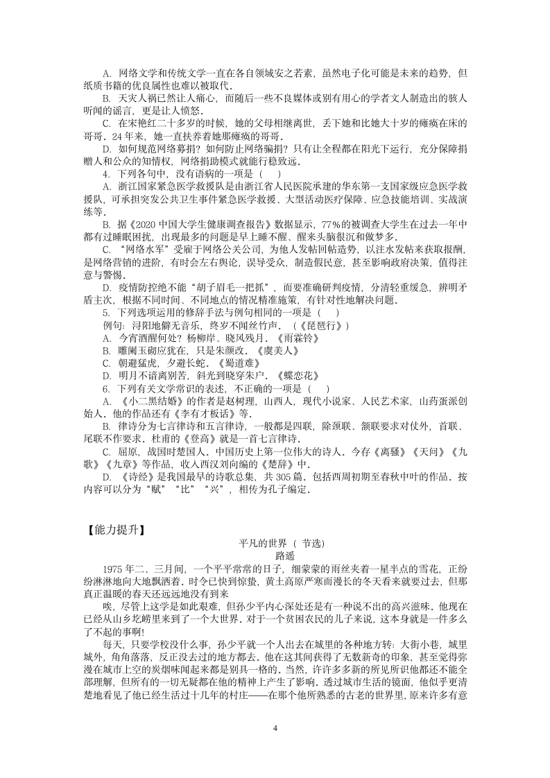 2021年高一语文暑期作业（第34练）学案含答案.doc第4页