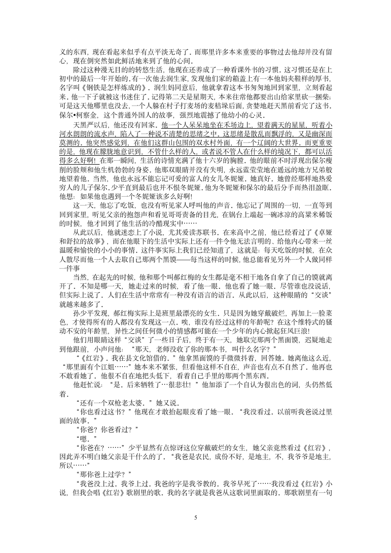 2021年高一语文暑期作业（第34练）学案含答案.doc第5页